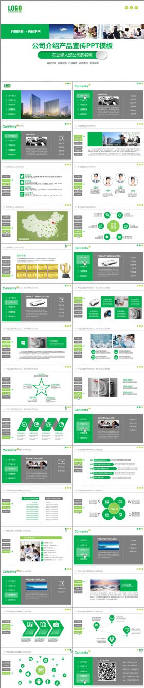 绿色简约公司介绍企业简介产品宣传WEB风格PPT