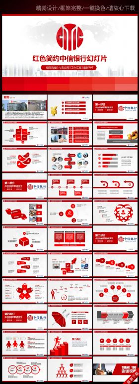 红色商务中信银行金融理财动态PPT