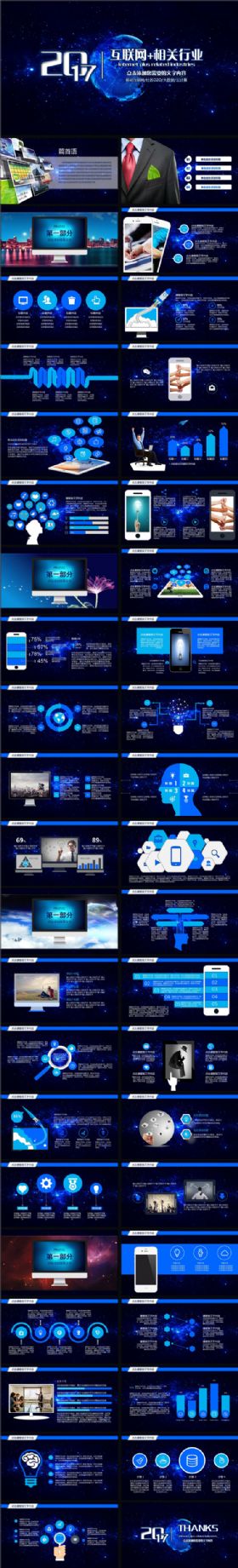 43P互联网加相关专业PPT模板