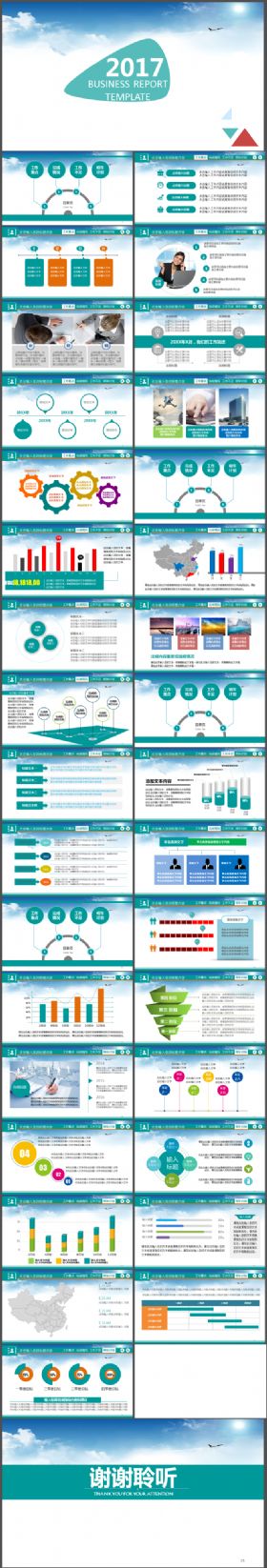 2017实用商务汇报总结与工作计划ppt模板