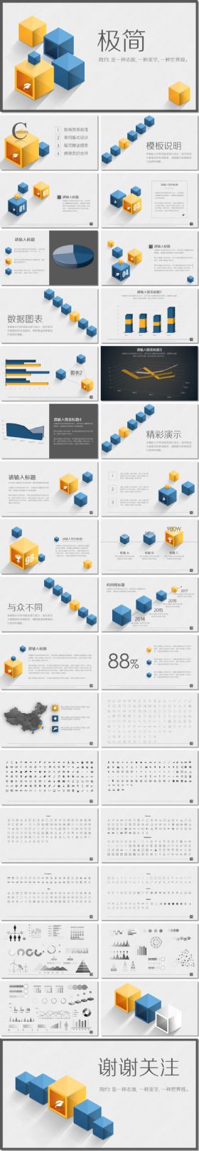【立方体】极简3D商务通用模板丨计划总结商务汇报项目融资丨含兼容版丨附送大量图标和图表集
