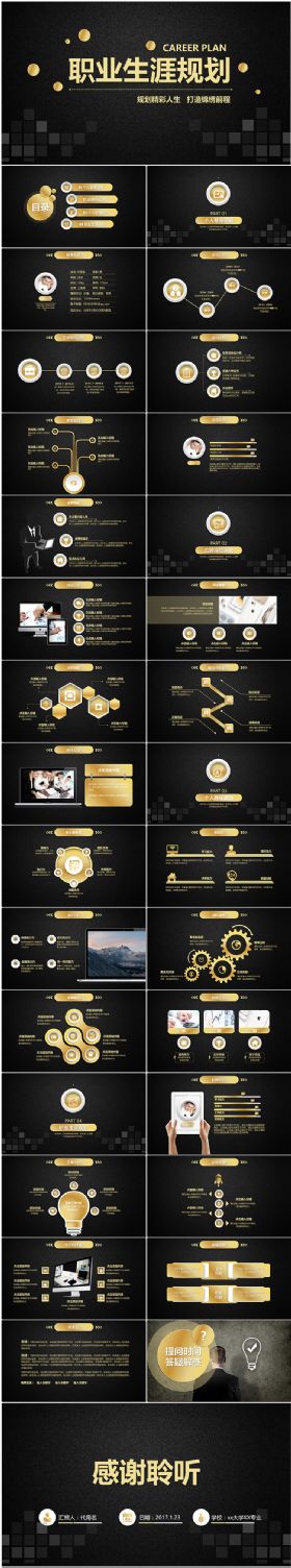 黑色炫酷大学生职业生涯规划求职简历PPT模板