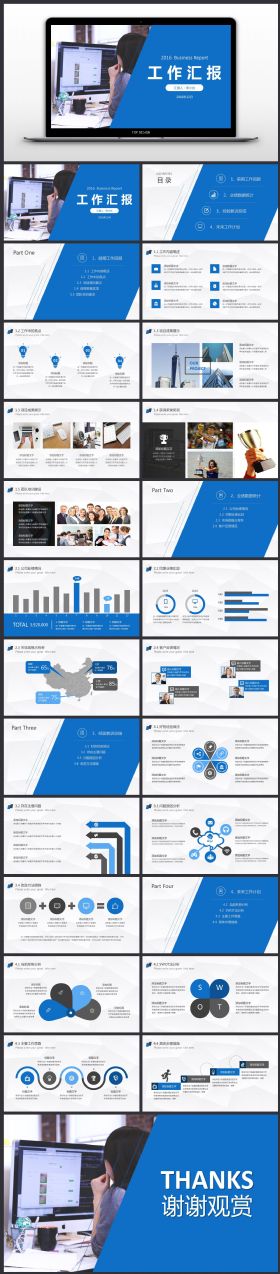 蓝色简约实用工作汇报ppt模板