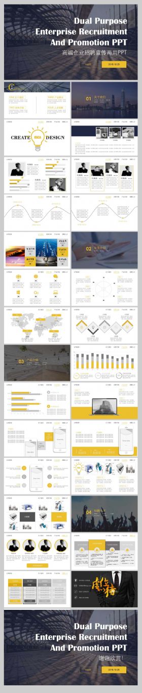 高端企业宣传招聘两用PPT模板