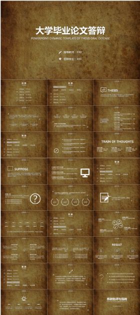 大学毕业论文答辩复古动态PPT模板