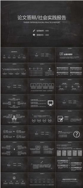 论文答辩毕业答辩黑板风格动画PPT模板