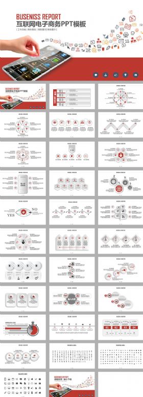 红色简约互联网电子商务工作总结ppt模板