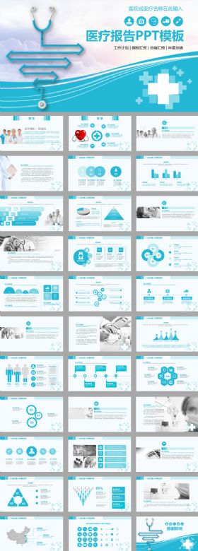 蓝色简约医疗医学工作总结ppt模板