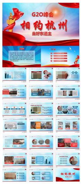 大气G20杭州峰会PPT模板