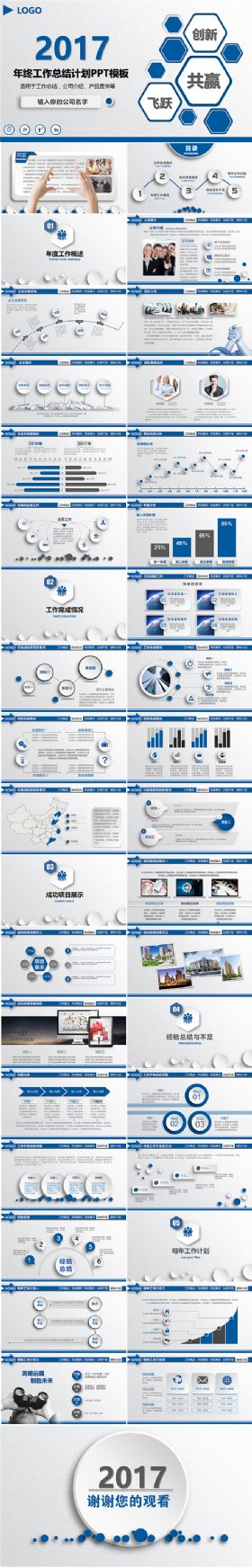 2017微立体工作总结公司介绍产品宣传PPT模板