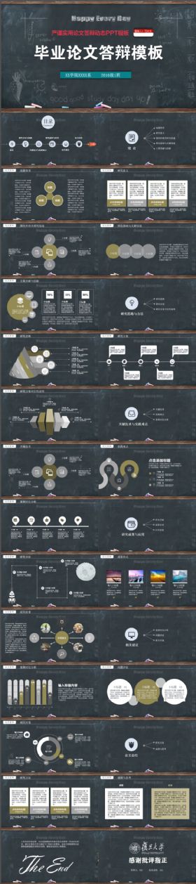 创意手绘风黑板粉笔论文答辩ppt模板