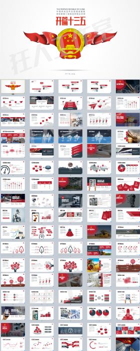  大气中共政治政府PPT开篇十三五系列