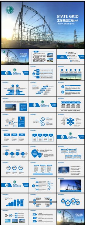 框架完整国家电网电力公司PPT模板