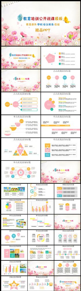 儿童教育培训会议总结汇报教师说课通用PPT模板