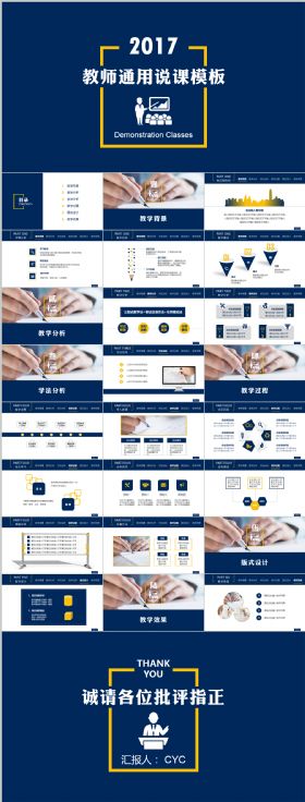 稳重实用简约教师说课公开课微课教师评比课件模板