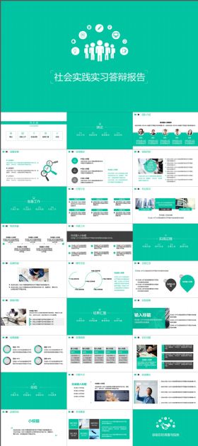 社会实践实习报告简洁扁平化PPT模板