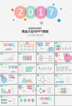 彩色简约扁平化2017工作总结ppt模板