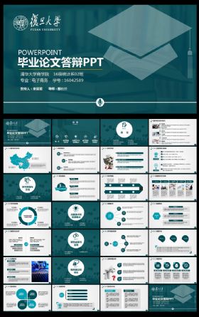 复旦大学通用专业论文答辩PPT