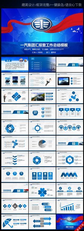 简洁大气中国一汽汽车动态PPT模板