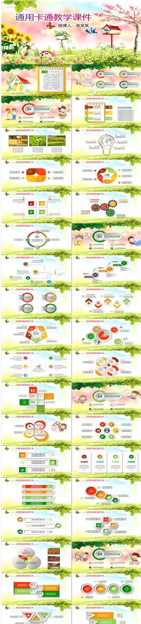 卡通教学课件PPT模板