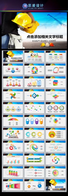 安全生产安全帽建筑工业动态PPT模板