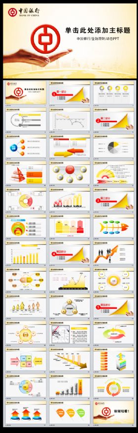简约中国银行动态ppt模板