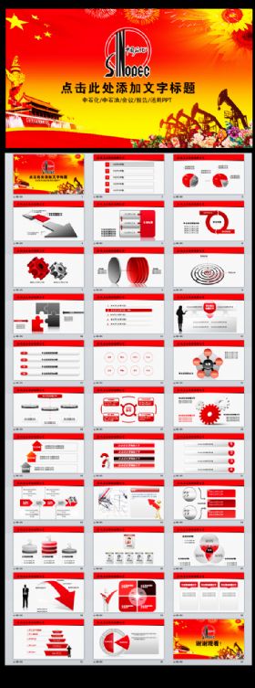 大气中国石化集团公司工作总结计划PPT