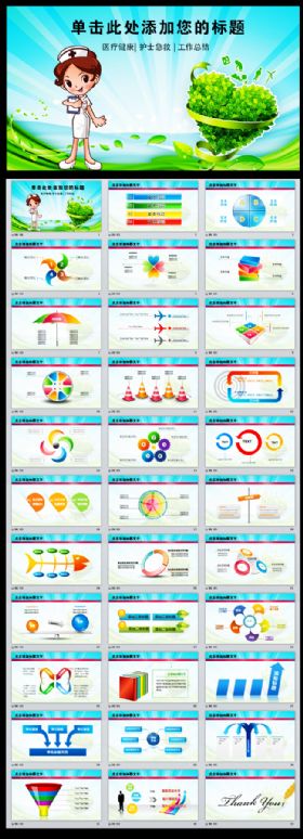 绿色清新医疗医药ppt动态模板