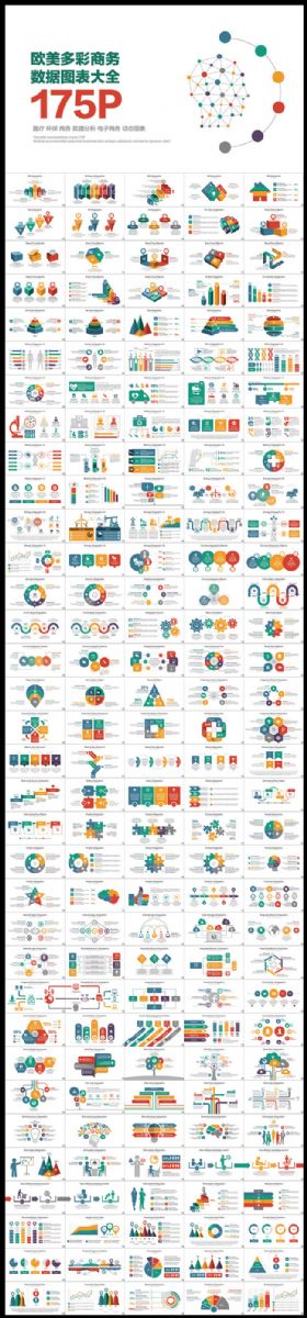 175pt商务图表大集合