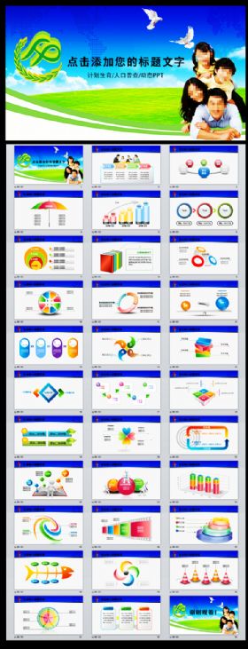  计划生育工作总结工作汇报工作计划PPT模板