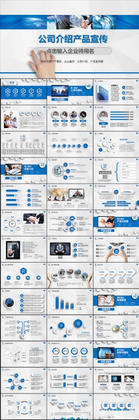蓝色大气公司介绍新产品宣传PPT动态模板