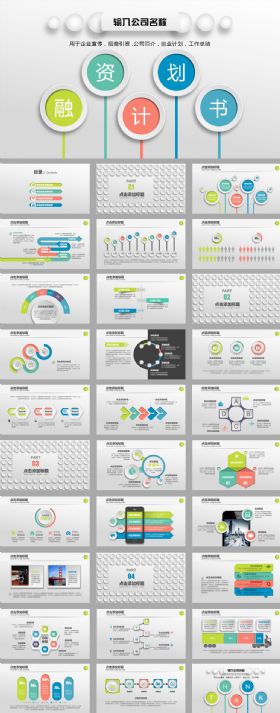 多彩简约微立体创业融资计划书ppt模板