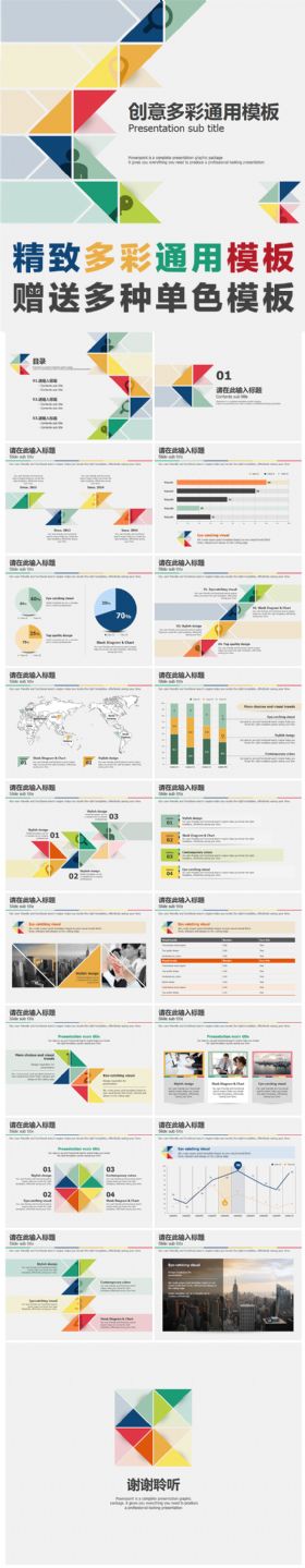 【增多色模板】创意多彩工作总结通用ppt模板