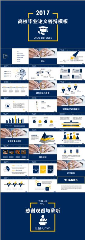 完整版的动态深蓝稳重实用简约答辩论文模板