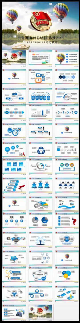 共青团青春正能量工作总结PPT模板