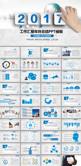 蓝色简约微立体2017年终总结ppt模板