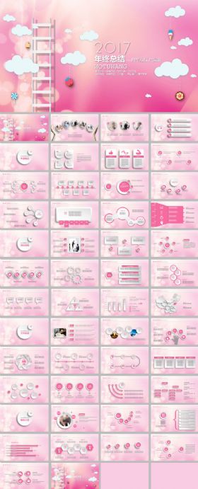2017粉红色卡通清雅年终总结ppt模板