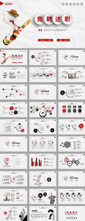 红色微立体竞聘述职动态ppt模板