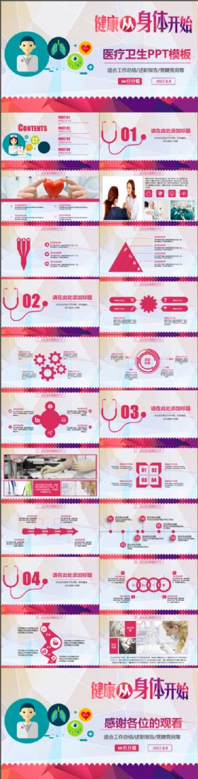 简约大气创意高端医疗卫生行业PPT模板