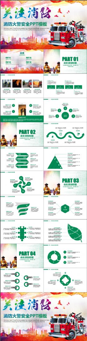 简约大气消防安全消防工作PPT模板