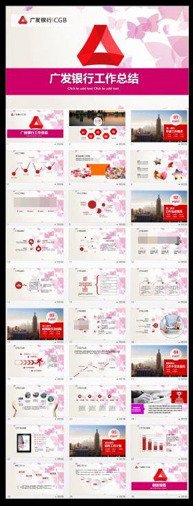 中国广发银行工作总结PPT模板