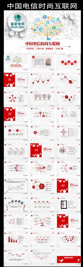 国家电网PPT时尚微立体模板