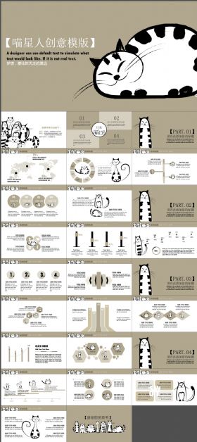 猫星人创意通用PPT模板