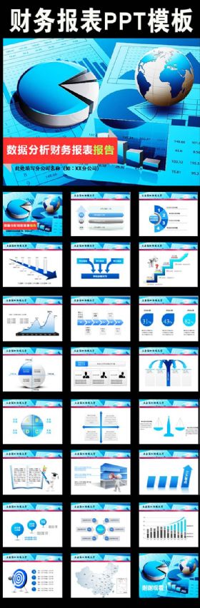 财务报告分析数据统计报表业绩PPT模板
