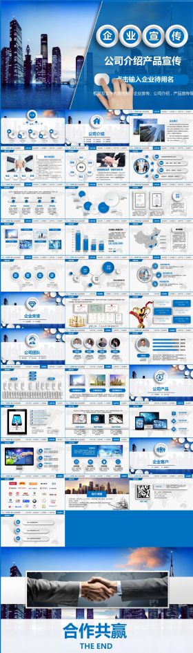 蓝色大气公司介绍产品宣传PPT模板