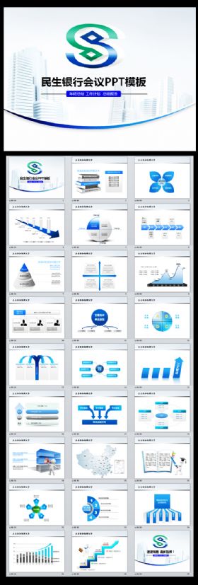  精美简约民生中国民生银行PPT