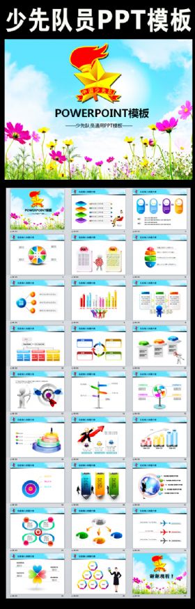 少先队儿童学校教育培训动态PPT模板