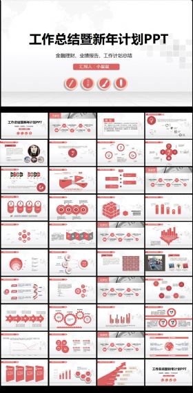 工作汇报计划总结动态PPT模板模板下载