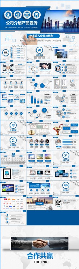 蓝色大气公司介绍产品宣传PPT模板