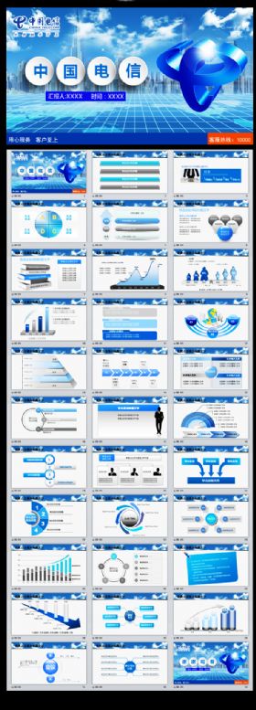 中国电信天翼工作报告年终总结计划PPT